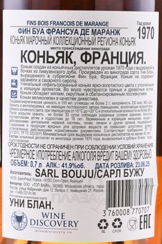 Fins Bois Francois de Marange 1970 - коньяк Франсуа де Маранж Фин Буа 1970 год 0.7 л в п/у