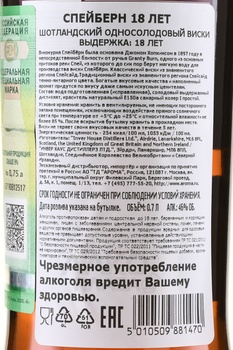 Speyburn 18 Year Old - виски Спейберн 18 лет 0.7 л в п/у