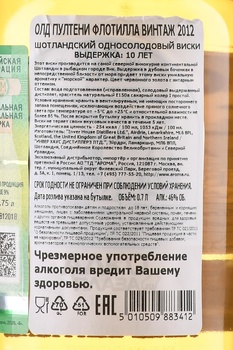 Old Pulteney Flotilla 10 Years Old Vintage 2012 - виски Олд Пултени Флотилла 10 лет Винтаж 2012 0.7 л в п/у