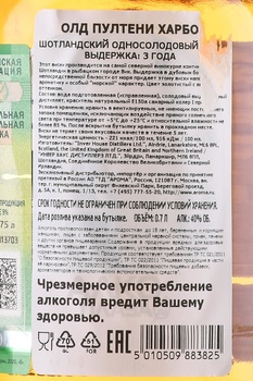 Old Pulteney Harbour - виски Олд Пултени Харбор 0.7 л в п/у