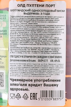 Old Pulteney Port - виски Олд Пултени Порт 0.7 л в п/у