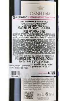 Ornellaia Bolgheri Superiore - вино Орнеллайя Болгери Супериоре 2022 год 0.75 л красное сухое