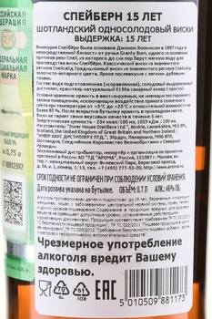 Speyburn 15 years old gift box - виски Спейберн 15 лет 0.7 л п/у