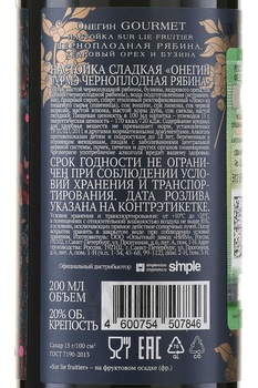 Набор Онегин Gourmet Сказка из 4-х ягодных настоек 0.2 л