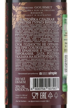 Набор Онегин Gourmet Сказка из 4-х ягодных настоек 0.2 л