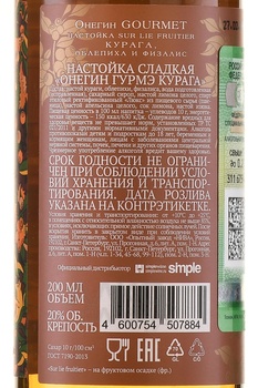 Набор Онегин Gourmet Сказка из 4-х ягодных настоек 0.2 л