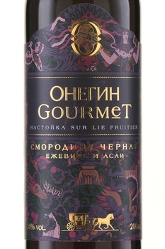 Набор Онегин Gourmet Сказка из 4-х ягодных настоек 0.2 л