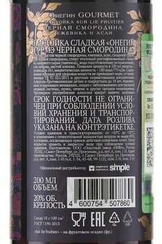 Набор Онегин Gourmet Сказка из 4-х ягодных настоек 0.2 л