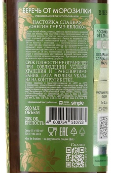 Настойка Онегин Гурмэ Яблоко 0.5 л