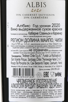 Albis - вино Албис 0.75 л красное сухое