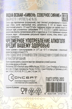 Водка Бивень Северное сияние 0.7 л