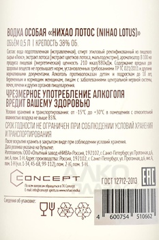 Nihao Lotus - водка Нихао Лотус 0.5 л
