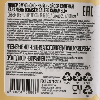 Ликер Чейсер Соленая карамель 0.5 л