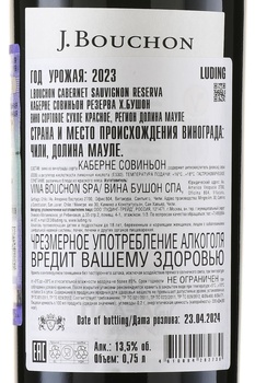 J.Bouchon Reserva Cabernet Sauvignon - вино Х.Бушон Каберне Совиньон Резерва 0.75 л красное сухое