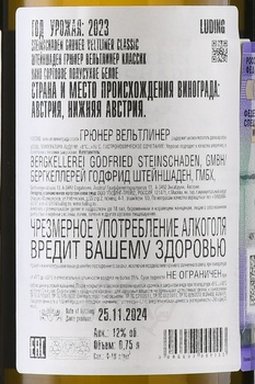 Steinschaden Gruner Veltliner Classic - вино Штейншаден Касссик Грюнер Вельтлинер 0.75 л белое полусухое