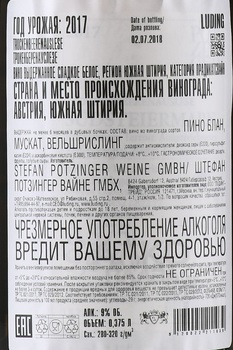 Stefan Potzinger Trockenbeerenauslese - вино Штефан Потзингер Трокенберенауслезе 0.375 л белое сладкое