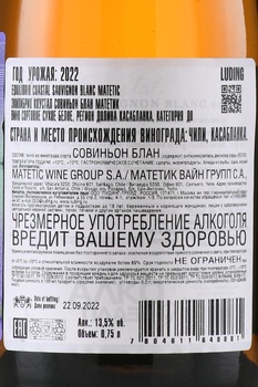 Matetic EQ Coastal Sauvignon Blanc - вино Матетик Экилибрио Коустал Совиньон Блан 0.75 л белое сухое