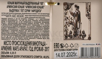 Коньяк КВ Армянский коньяк 7 лет серии Афродита Веди Алко 0.35 л в п/у