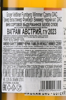Wimmer-Czerny Fumberg Gruner Veltliner - вино Фумберг Виммер Черни Грюнер Вельтлинер 0.75 л белое сухое