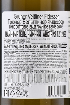 Fidesser Gruner Veltliner - вино Фидессер Грюнер Вельтлинер 0.75 л белое сухое