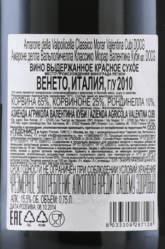 Valentina Cubi Morar Amarone della Valpolicella Classico - вино Морар Валентина Куби Амароне делла Вальполичелла Классико 0.75 л красное сухое