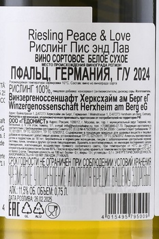 Herxheim am Berg Peace & Love Riesling - вино Херксхайм ам Берг Пис энд Лав Рислинг 0.75 л белое сухое