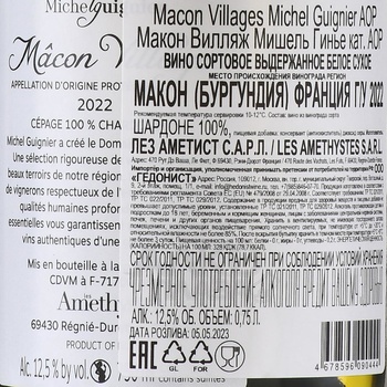 Michel Guignier Macon Villages - вино Мишель Гинье Макон Вилляж 0.75 л белое сухое