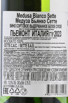 Medusa Sette Bianco - вино Медуза Бьянко Сетте 0.75 л белое сухое