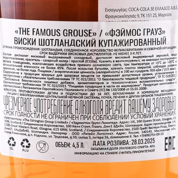 The Famous Grouse - виски Фэймос Грауз 4.5 л в п/у качели