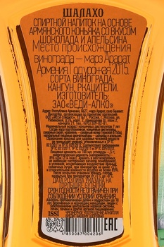 Коньяк Шалахо со вкусом Шоколада и Апельсина 0.5 л