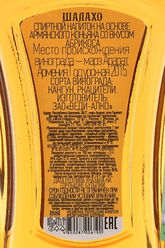 Коньяк Шалахо со вкусом Абрикоса 0.5 л