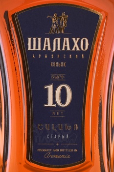 Коньяк КС Шалахо 10 лет 0.5 л