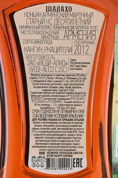 Коньяк КС Шалахо 10 лет 0.5 л