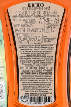 Shalaho 5 Years Old - коньяк Шалахо 5 лет 0.5 л