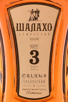 Коньяк Шалахо 3 года 0.5 л