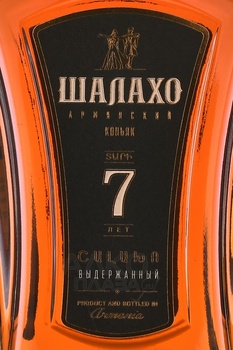 Коньяк КВ Шалахо 7 лет 0.5 л