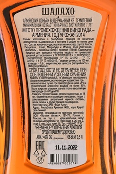 Коньяк КВ Шалахо 7 лет 0.5 л в п/у + бокал