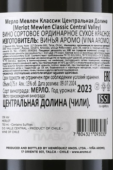 Mewlen Classic Merlot - вино Мевлен Мерло Классик 0.75 л красное сухое