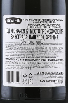 Vignobles Vellas 1565 Baronie de Castries Languedoc AOP - вино Барони де Кастри 1565 Лангедок АОП 0.75 л красное сухое