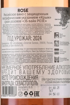 ZB Wine Rose - вино ЗБ Вайн Розе 0.75 л розовое сухое