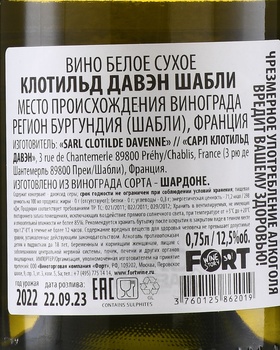 Clotilde Davenne Chablis - вино Клотильд Давэн Шабли 0.75 л белое сухое