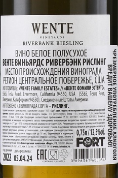Wente Vineyards Riverbank Riesling - вино Венте Виньярдс Ривербэнк Рислинг 0.75 л белое полусухое