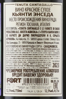 Chianti Enseda - вино Энседа Кьянти 0.75 л красное сухое