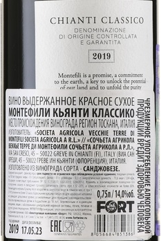 Montefili Chianti Classico - вино Монтефили Кьянти Классико 0.75 л красное сухое
