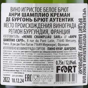 Henri Champliau Brut Authentic Cremant de Bourgogne - вино игристое Анри Шамплио Креман де Бургонь Брют Аутентик 0.75 л брют белое