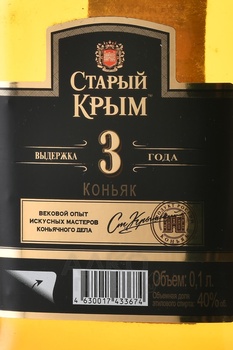 Коньяк Старый Крым 3 года 0.1 л