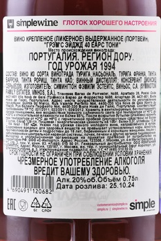 Porto Grahams Tawny Port 40 Years in Tube - портвейн Грэмс Тони Порт 40 лет 0.75 л в тубе