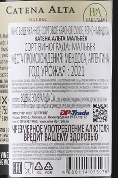 Catena Alta Malbec - вино Катена Альта Мальбек 0.75 л красное сухое