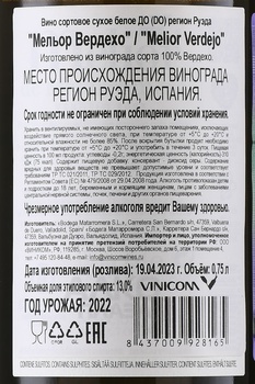Melior Verdejo DO - вино Мельор Вердехо ДО 0.75 л белое сухое