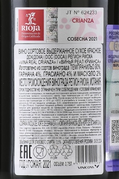 Vina Real Crianza Rioja DOC - вино Винья Реал Крианса Риоха ДОК 0.75 л красное сухое